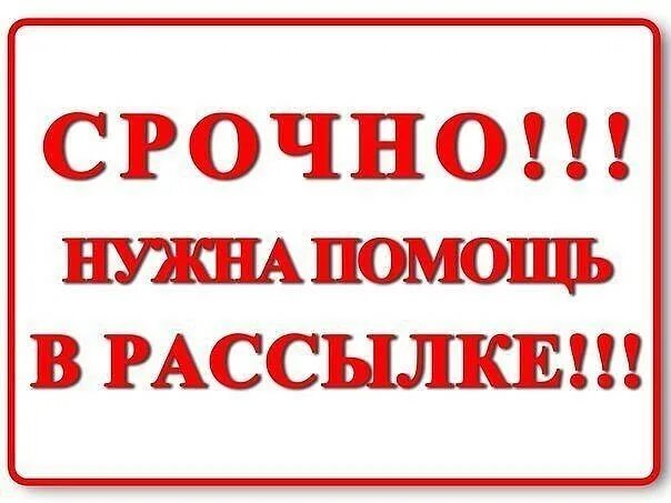 Срочно нужна помощь. Очень срочно нужна помощь. Нужна срочная помощь. Внимание срочно нужна ваша помощь. Срочная помощь на карту