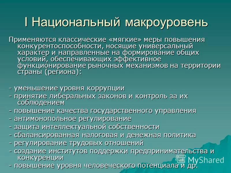 применять традиционный