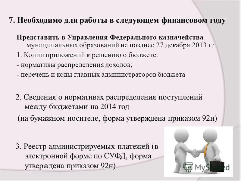 Приказ 366н об утверждении порядка оказания педиатрической помощи. Приказ 92н. Приказ об утверждении порядка оказания педиатрической помощи. Приказ об утверждении порядка оказания педиатрической помощи. 92 приказ мз рф.