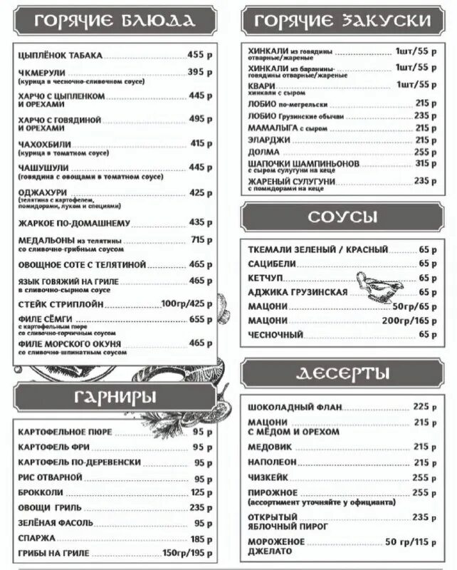 макет грузинского меню. ресторан колхида в чехове. грузинские традиции меню. грузинские традиции меню. грузинский стол на праздник.
