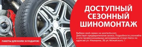 Иваново запись на шиномонтаж