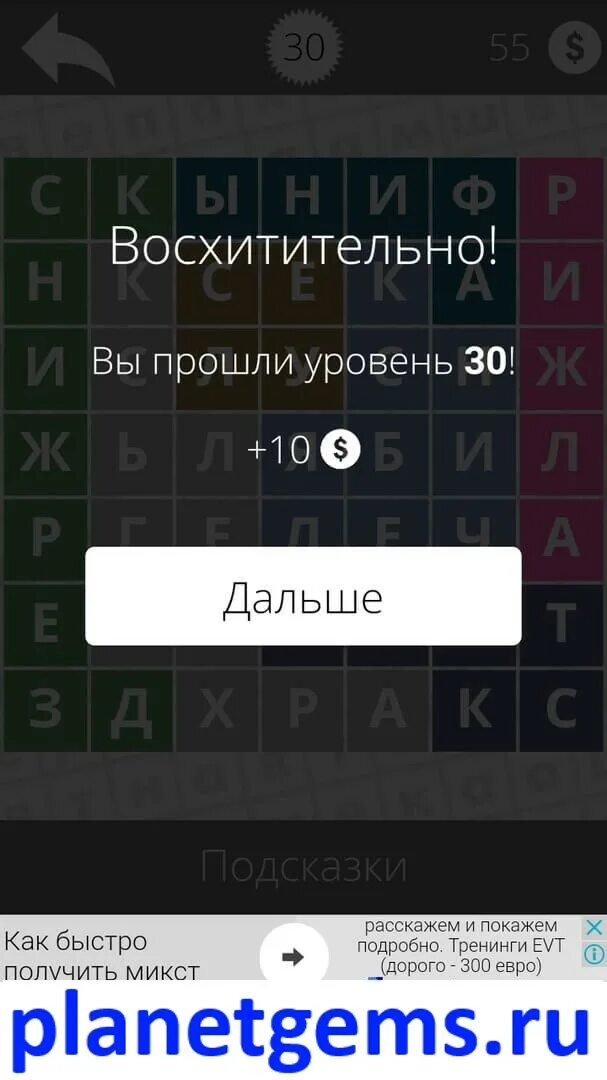 Игра найди слова ответы. Найди слова ответы. Игра Найди слова ответы на все уровни. Игра слова правильные ответы.