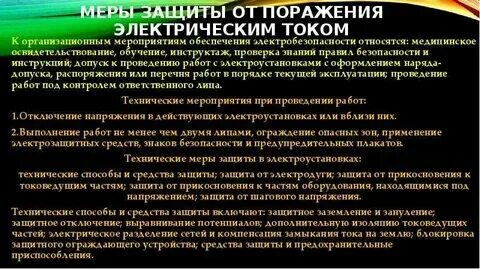 Как подразделяются электрозащитные средства