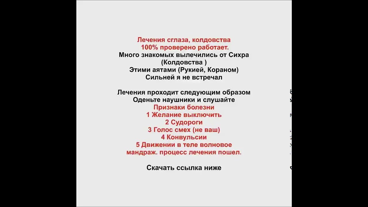 Лекарство от порчи и сглаза колдовства. Лекарство от сихра и колдовства. Исламское лекарство от сихра. Признаки сихра