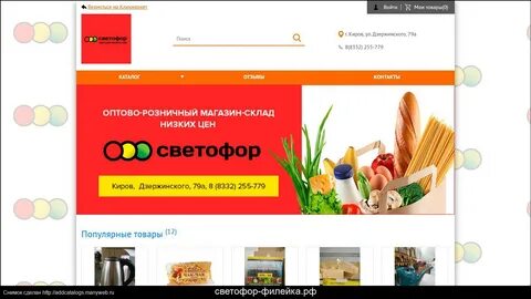 Заказ продуктов киров