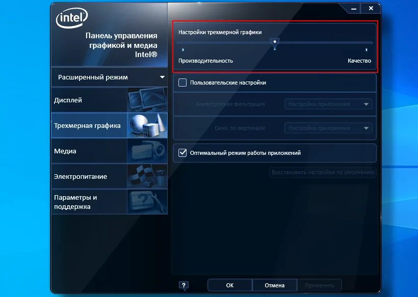 Настройки дисплея. Панель управления графикой Intel. Параметры графики Интел. Настройки графики Интел. Панель управления графикой и Медиа трехмерная Графика.