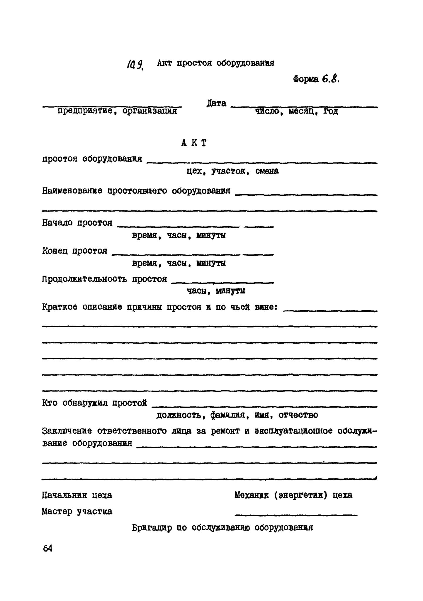 Акт техников. Акт простоя на строительной площадке. акт о простое производства образец. акт простоя техники образец. акт простоя оборудования.