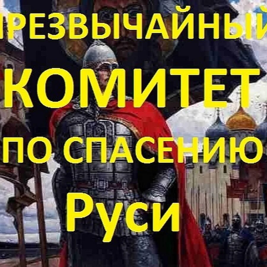 Спасти русскую землю. Пойдем русь спасать. Сообщение о сергии радонежском кратко. Сретение владимирской иконы пресвятой богородицы 1395 год. Путин спас россию.