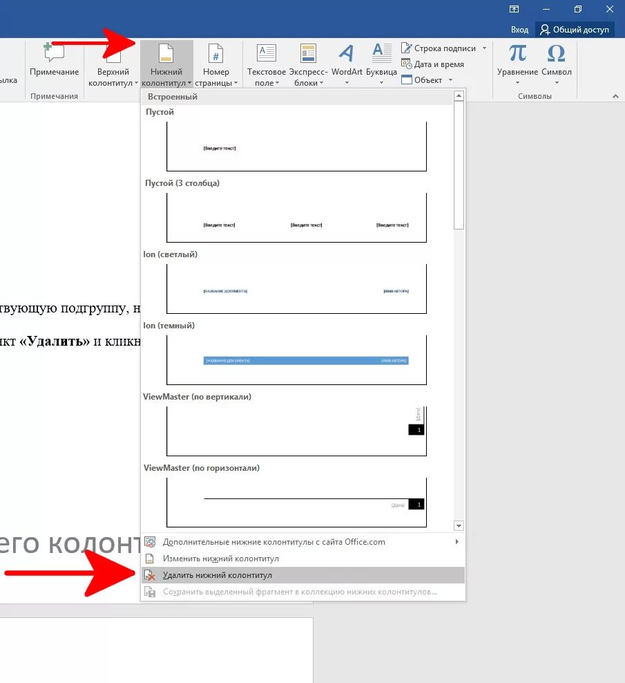 Как убрать колонтитул. Как убрать колонтитулы в Ворде. Как удалить Нижний колонтитул в Ворде. Отменить колонтитулы в Ворде. Как сделать колонтитулы разными на каждой