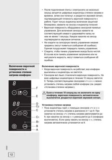 Индукционная панель горение инструкция