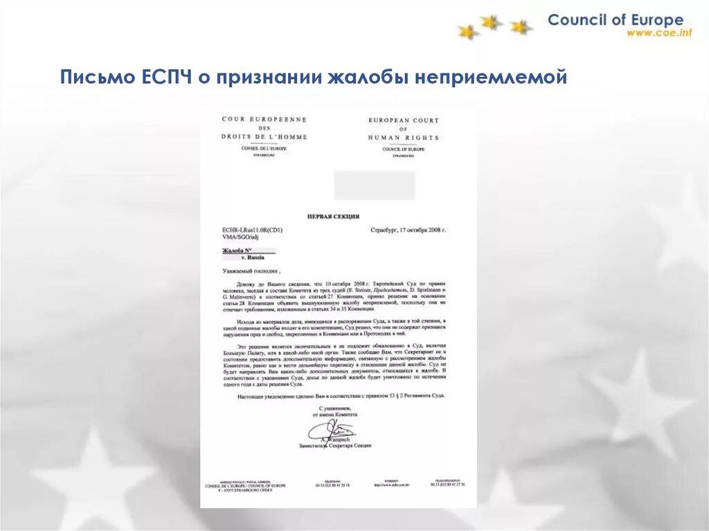 Письмо в ес. Евро письмо. Письмо от профсоюза о плюсах. Письмо в ес. Передача письма.