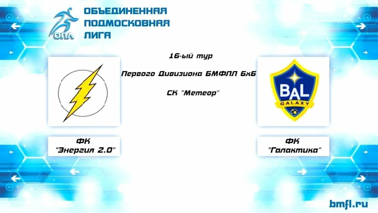 Метеор энергия
