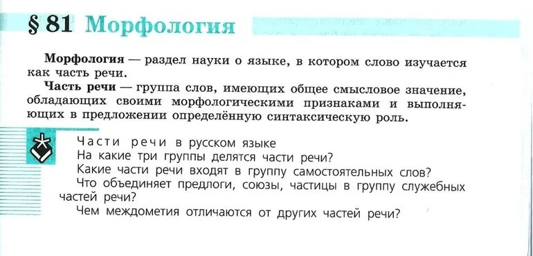 Морфология определение. Морфология это в русском языке. Морфология это в русском языке. Морфология это в русском языке. Примеры морфологии в русском языке.