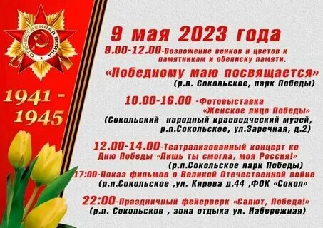 Сколько до 9 мая