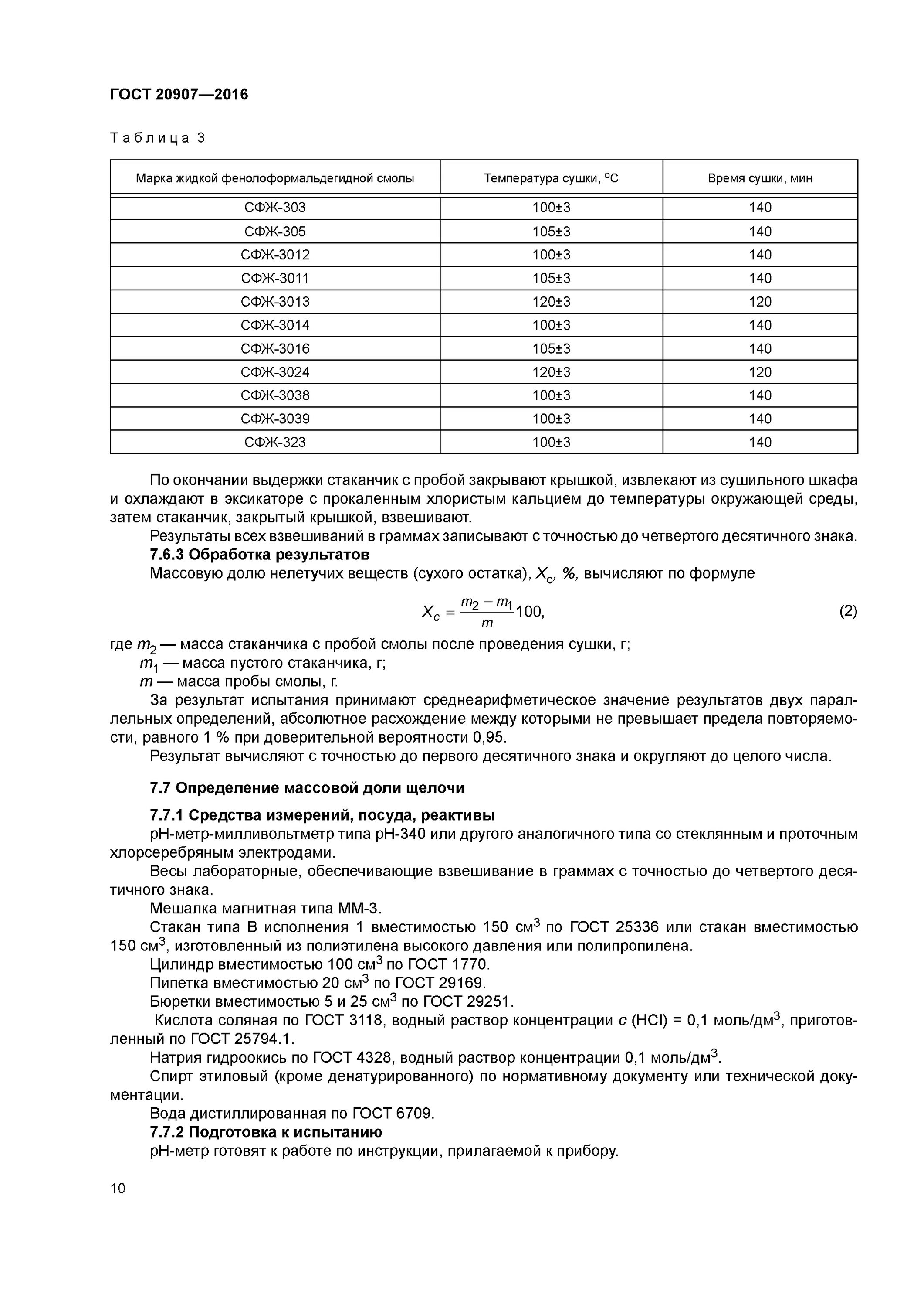 смол результаты. смол результаты. единая сетевая разметка. электрическое сопротивление водопроводной воды. температурная схема синтеза алкидной смолы.