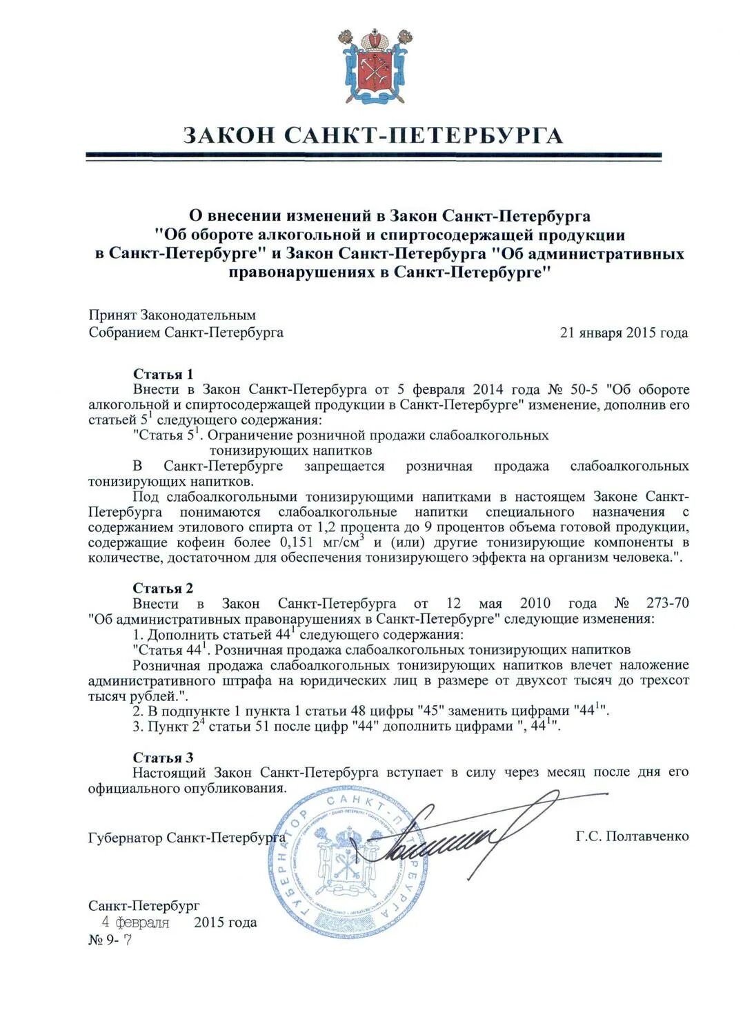 закон 273 70 об административных