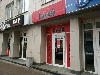 Табаков тула магазины