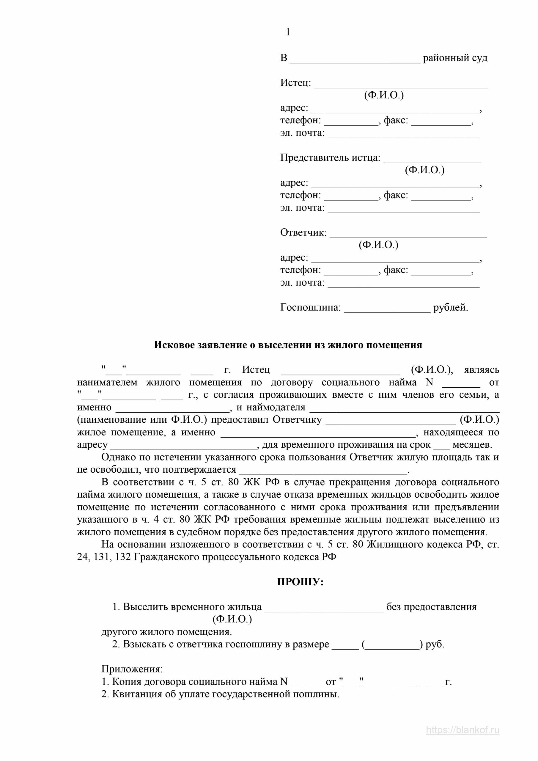 Исковое заявление. Иск в суд. Исковое заявление пример. Исковое заявление с представителем истца.