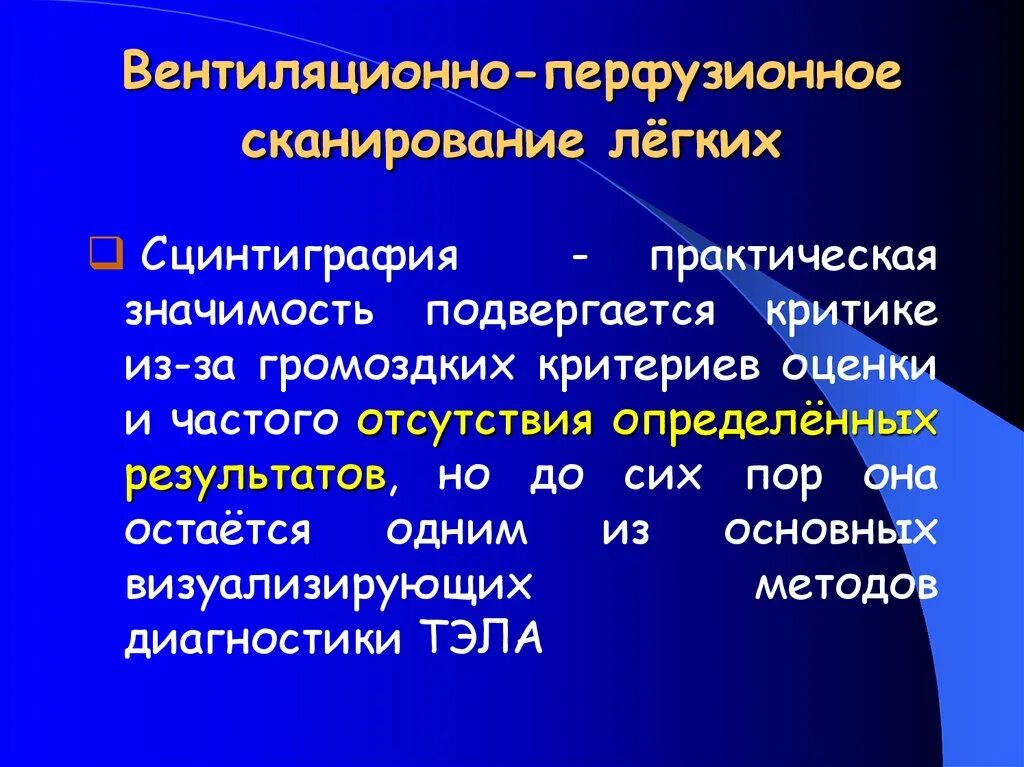 Сканирование легких. Вентиляционно перфузионное сканирование. вентиляционно-перфузионное сканирование легких. вентиляционно-перфузионная сцинтиграфия легких. вентиляционно перфузионное сканирование тэла.