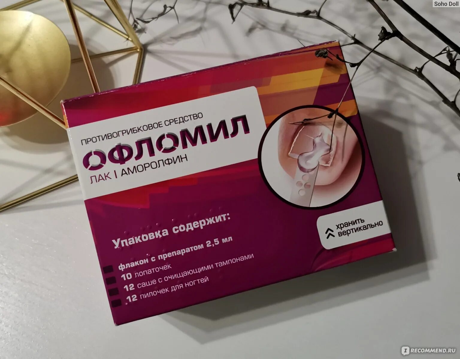 На ногах офломил. Офломил лак 5% 2,5 мл. офломил лак д/ногтей 5% фл. 2,5мл. офломил лак от грибка ногтей. офломил крем.