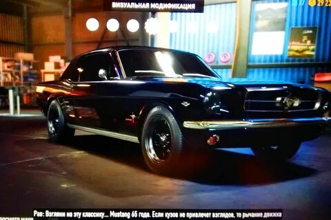 Need for speed payback реликвия мустанг