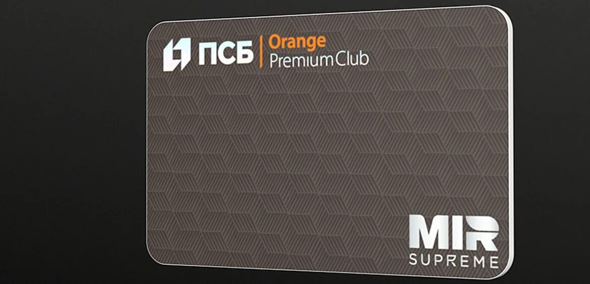 Карта мир супрем. ПСБ Orange Premium Club. Премиальная карта ПСБ. Карта mir Supreme. Supreme банковская карта.