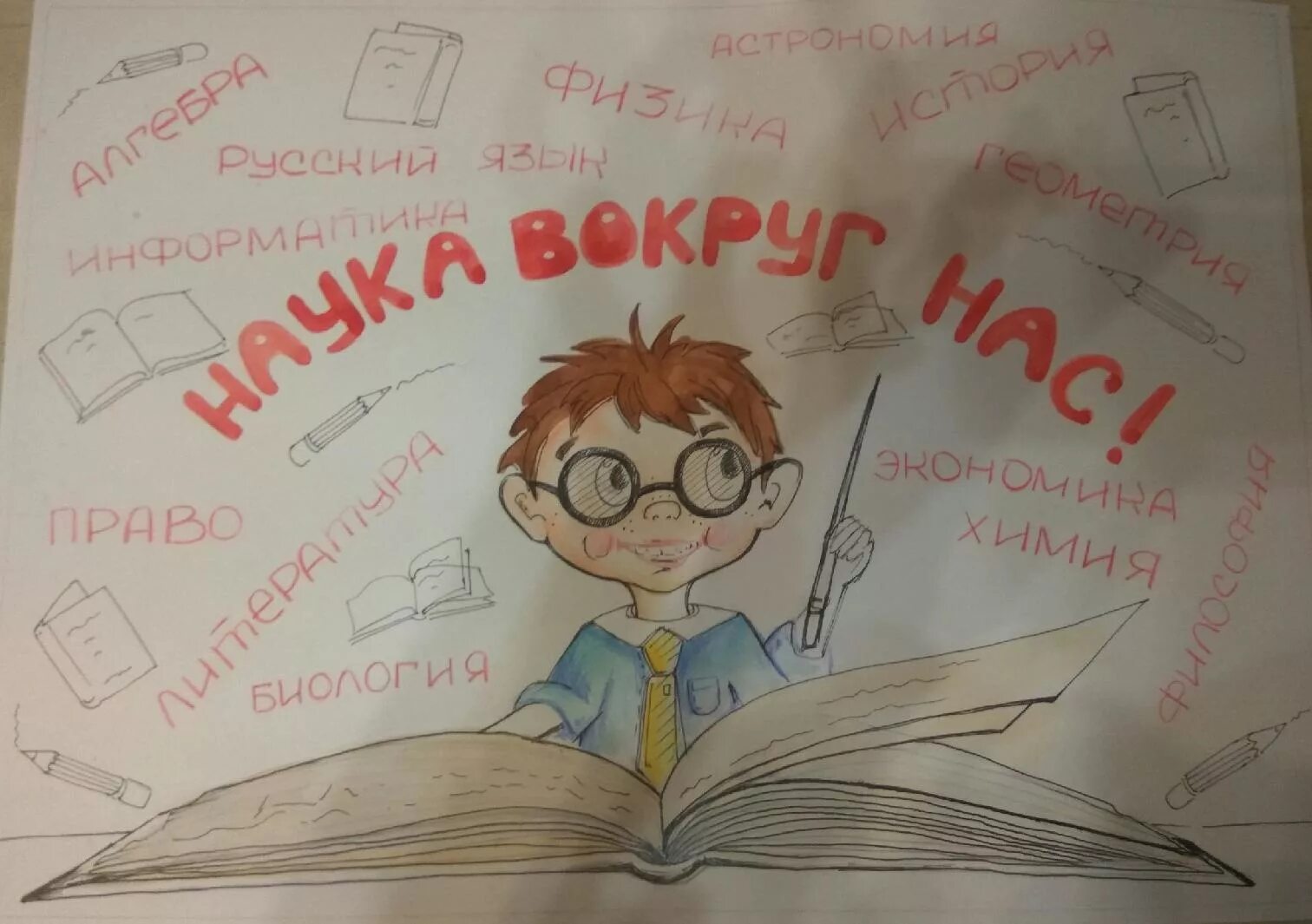Как назвать рисунок. Заглавие наука вокруг нас. Название науки вокруг нас. Какую можно картинку нарисовать про науку русского языка.