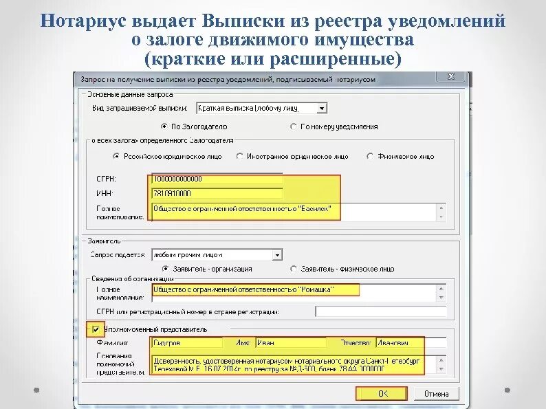 Залог движимого имущества нотариус. Выписка из нотариального реестра. Единая информационная система нотариата. Нотариус выписка из реестра залогов движимого имущества. Краткая выписка из реестра уведомлений о залоге движимого имущества.