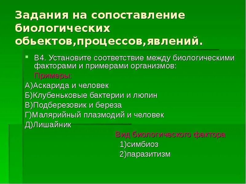 Что является биологическим процессом. Примеры биологических процессов и явлений. Биологические процессы. Биологические процессы примеры. Биологические явления и процессы.