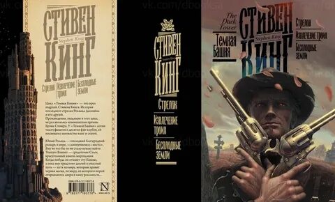 Стрелок книги по порядку