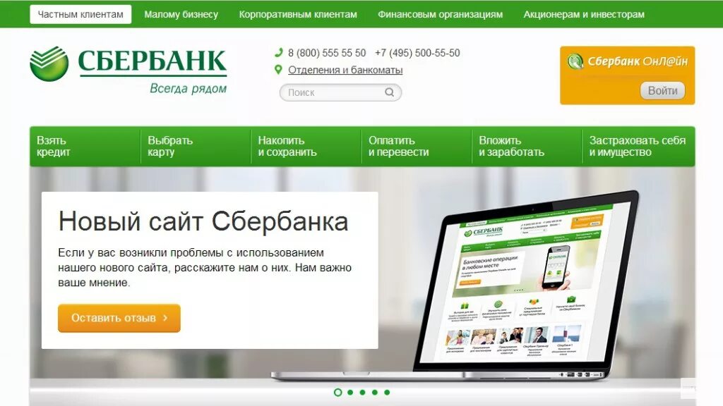 Сбер пк. Сбербанк. сбербанк портал. сбербанк россии. сайт сбера официальный.
