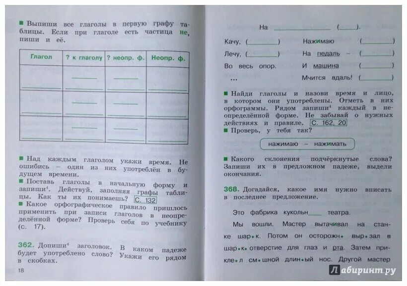 Соловейчик Кузьменко. Гармония Соловейчик 4 класс. Русский язык Гармония 4 класс. Русский язык 4 класс 1 часть учебник Соловейчик Кузьменко. Русский язык 2 класс гармония учебник ответы