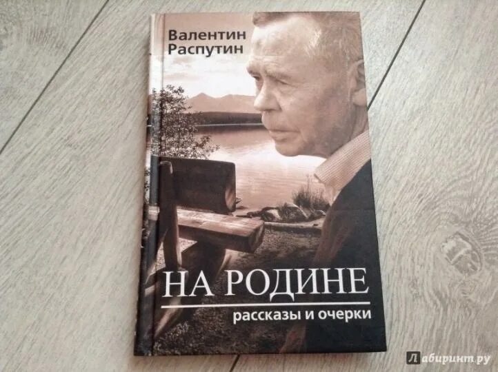 Книга г распутина. Книги распутина.