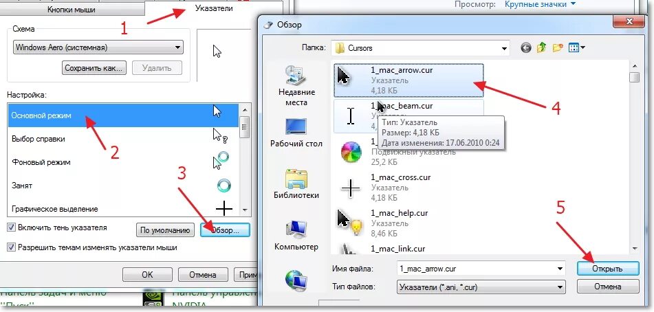 Курсор папки. Как поменять мышку на экране на ноутбуке. Как поменять мышку на компьютере. Пропал указатель мыши. Как изменить мышку на компьютере.