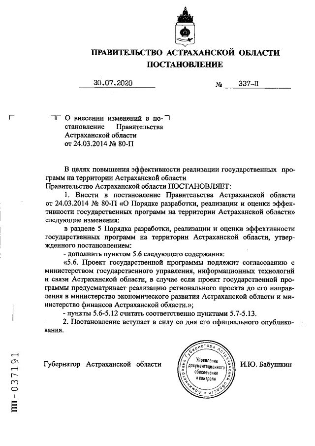 Постановления губернатора астраханской. Постановление 264-п правительства Астраханской области. Постановление правительства 1090 от 23.10.1993. Постановление правительства Астраханской области от 04.03.2022.670/38.c498. Постановление правительства Астраханской области 10-37.