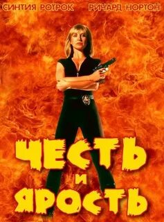 Честь мести