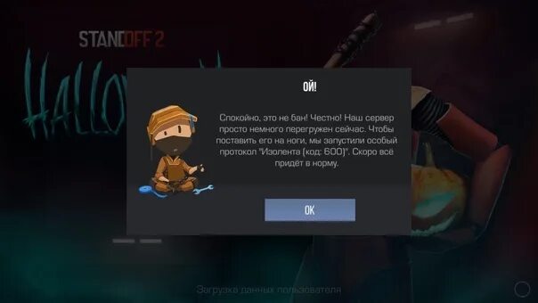 код 600 в стандофф. код 600. уровни в стандофф 2. код 600. бан в стандофф.