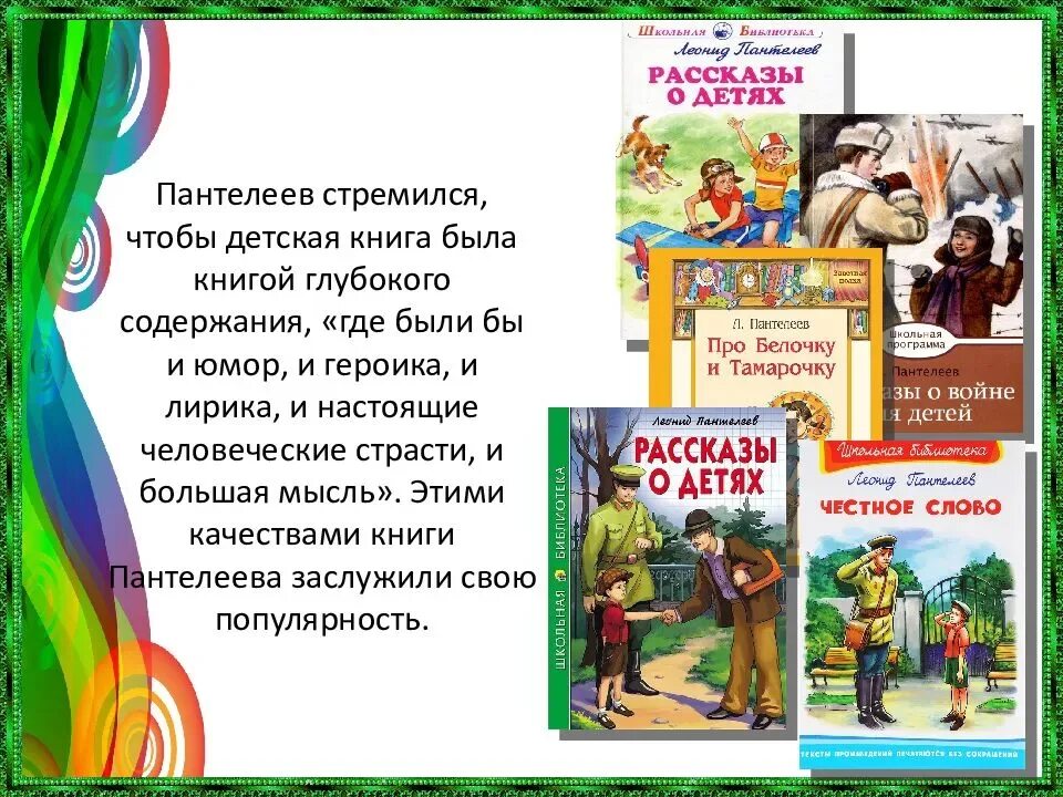 Главная мысль рассказа пантелеева честное слово. Книга л. Пантелеева честное слово. Л Пантелеев честное слово иллюстрации.