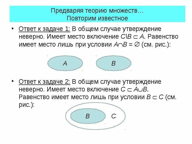 Теория множеств информатика