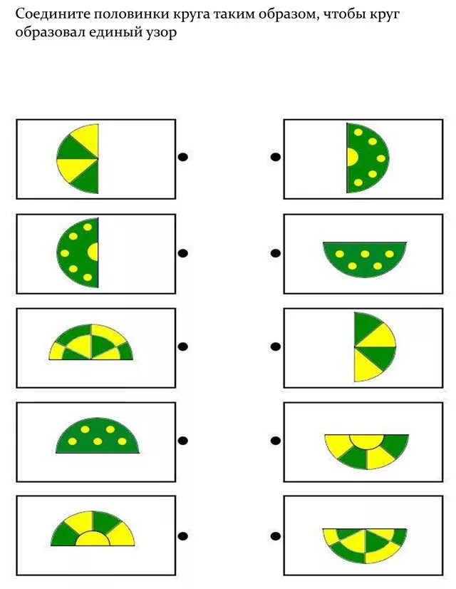Игра соедини два. Соедини половинки для детей. Соединить половинки для детей. Задания Соедини половинки. Игра Найди половинку.