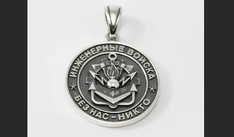 Инженерные войска девиз