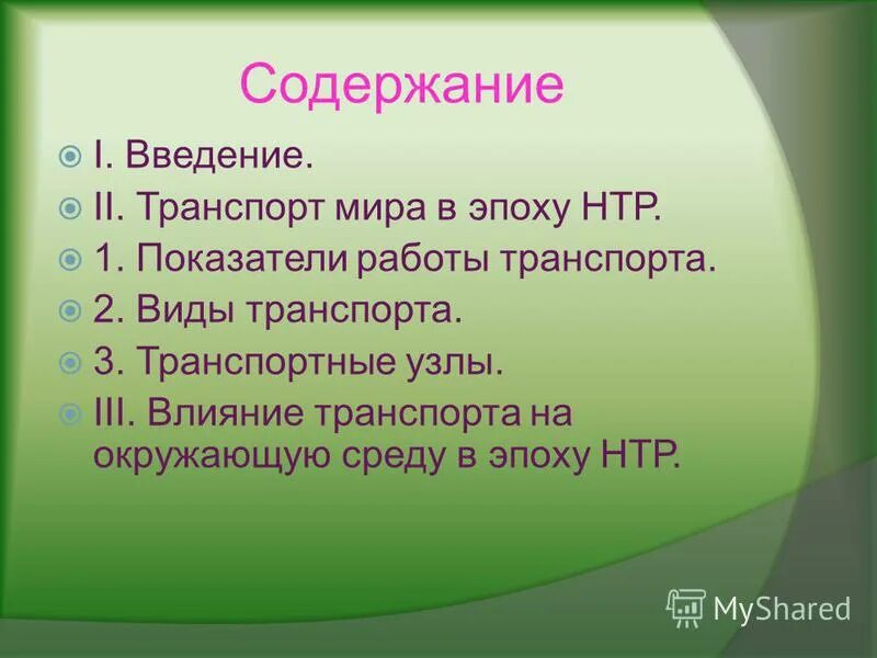 Железнодорожный транспорт презентация. Транспортный комплекс. Транспорт введение. Транспорт введение. Транспорт введение.