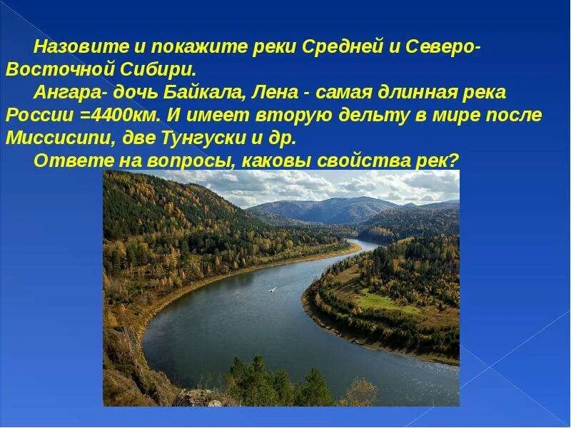 Средняя и северо восточная сибирь. Реки Северо Востока Сибири. Реки средней и Северо Восточной Сибири. Реки средней Сибири. Внутренние воды Северо Восточной Сибири.