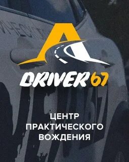 Автошкола драйвер отзывы