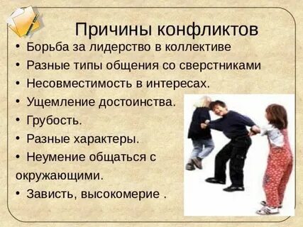 Конфликт особенность общения обж 7 класс
