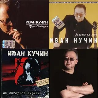 Бесплатный шансон кучин