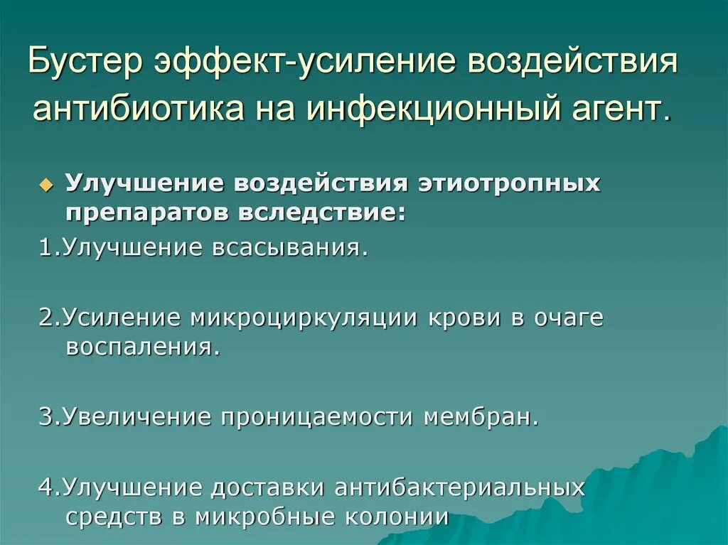 Бустер эффект. Эффекты усиления влияний. Бустер эффект в эпидемиологии. Бустерный эффект реализуется. Гигиенический эффект