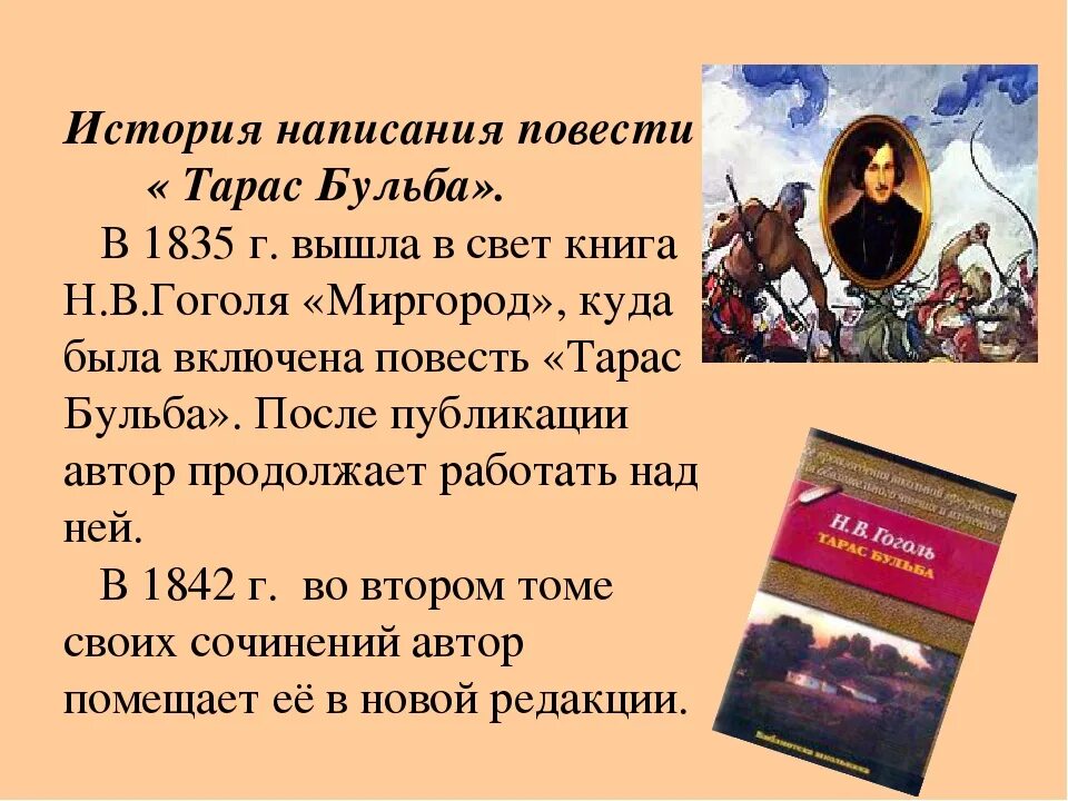 История написания произведения. История создания Тараса бу. История создания Тараса бульбы.