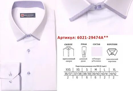 Размер рубашки для мальчика