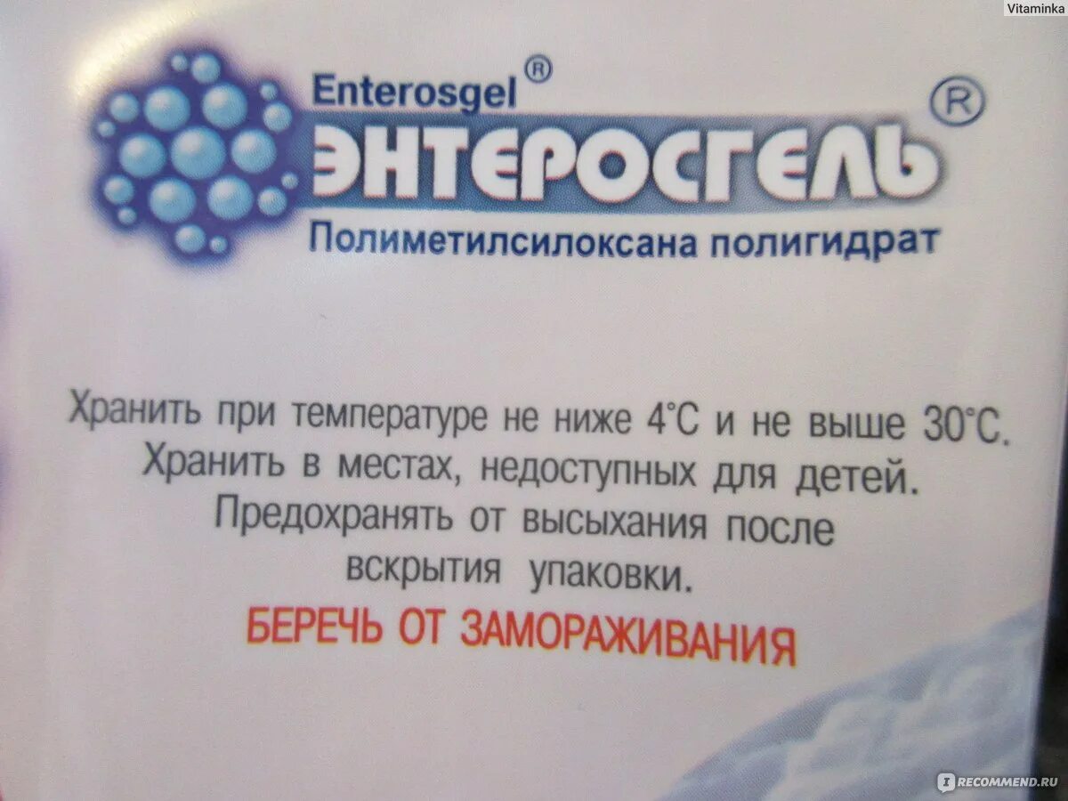 Сколько можно пить энтеросгель. Паста сорбент энтеросгель. Энтеросгель полиметилсилоксана полигидрат. Энтеросгель порошок для детей. Энтеросгель в гранулах.